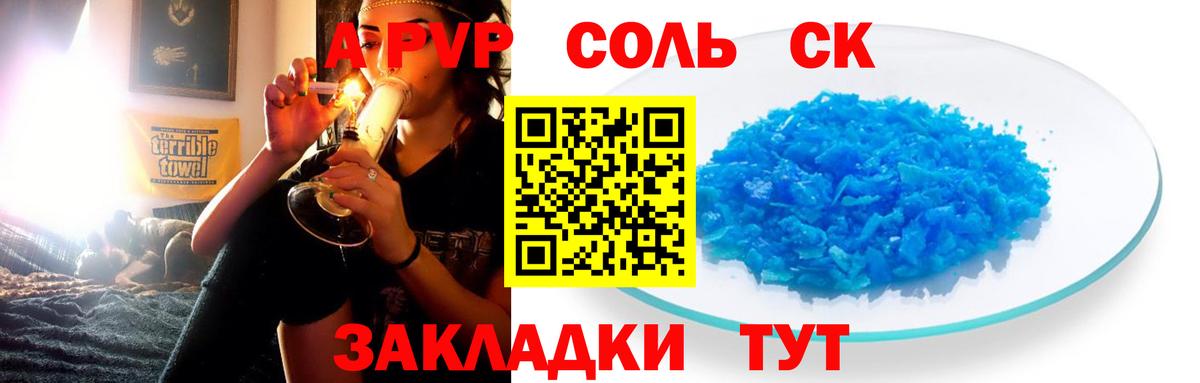 Ипатово  A-PVP Соль  Вход с VPN 