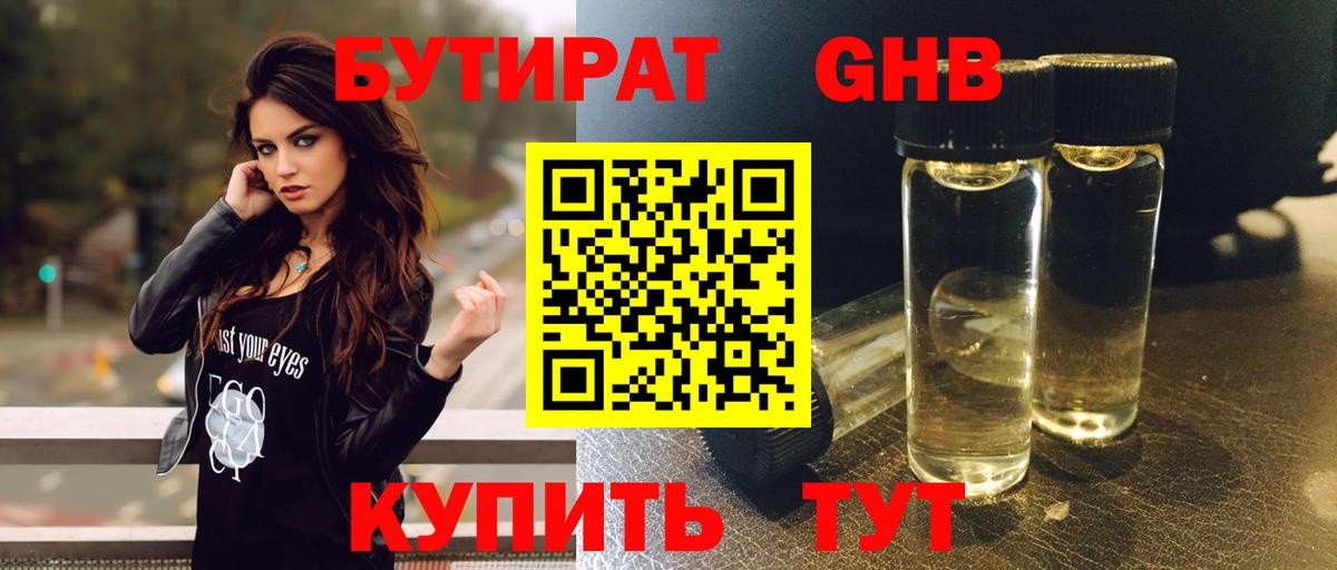 Бутират GHB Ипатово