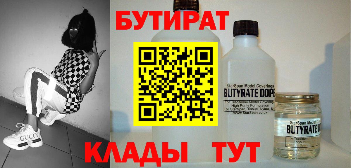 БУТИРАТ бутик  Вход с VPN  Ипатово 