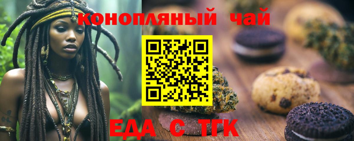 Печенье с ТГК конопля  Вход с VPN  Ипатово 