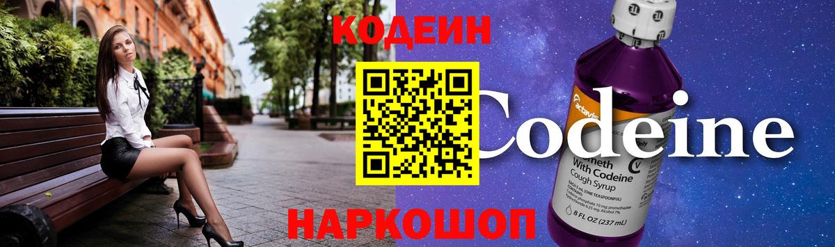 Кодеиновый сироп Lean напиток Lean (лин)  Вход с VPN  Ипатово  Кодеиновый сироп Lean Purple Drank 